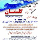 قالیشویی و مبل شویی گلستان