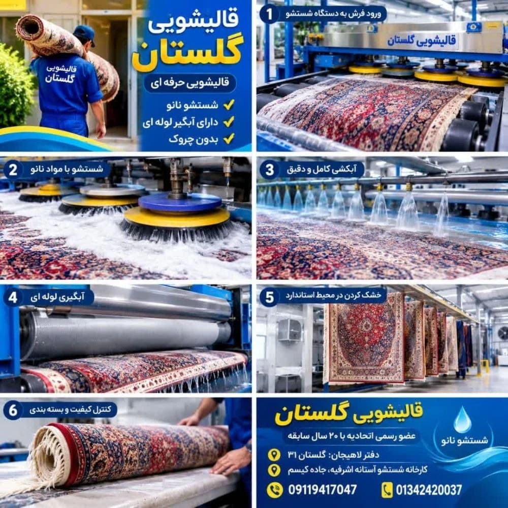 قالیشویی گلستان
